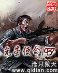 光荣使命1937