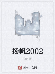 扬帆2000陆青云全文免费阅读