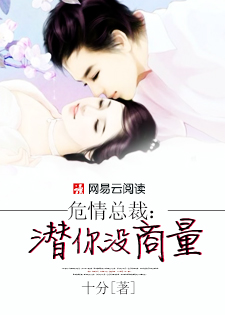 小说危情总裁的未婚妻免费阅读