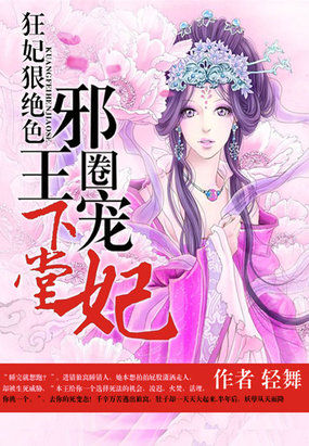 狂妃错爱:冷魅王爷下堂妃漫画