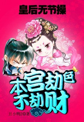 无赖皇女:宠夫倾天下