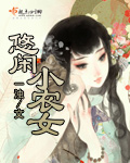 悠闲小农女免费阅读完结