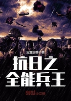 抗日之全能兵王后续去哪看