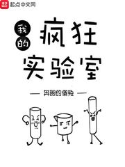 赛尔号疯狂实验室