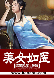 美女如云怎么形容