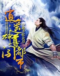 都市逍遥神尊 小说