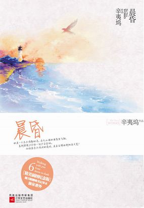 辛夷坞催泪力作:晨昏