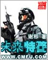 未来特警rpg