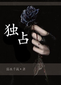 独占我的英雄免费观看完整版