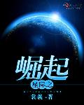 星际之门:起源