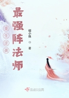 重生逆袭:最强阵法师小说