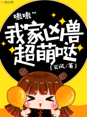 我家有凶兽漫画土豪漫画