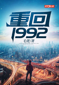 重回1990