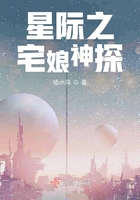 星际小神探第一季