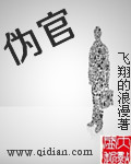 伪官吏岀身是什么意思