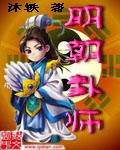 明朝卦师TXT下载