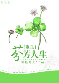 重生之花开芳菲 小说