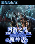 网游之神话vs魔幻