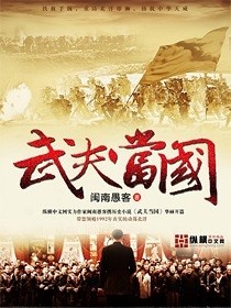 武夫当国下载