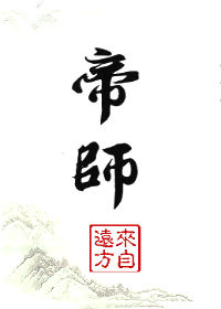 帝师和卢本伟