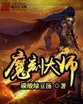 魔刻下载