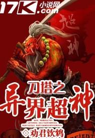 魔兽刀塔异界纵横txt