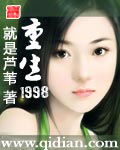 重生1998全集完整版