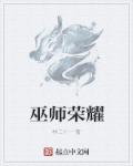 巫师荣耀下载