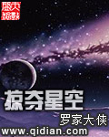 掠星者 视频