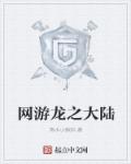 龙之大陆无限金币版