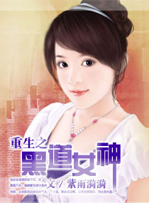 重生之黑道女帝(现代)