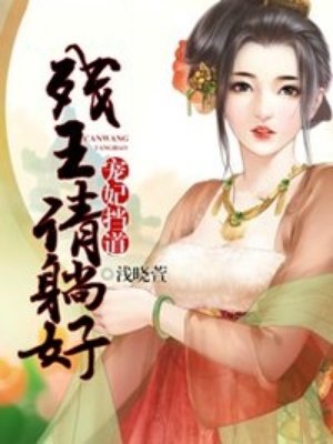 盗妃嚣张:残王宠妻无度